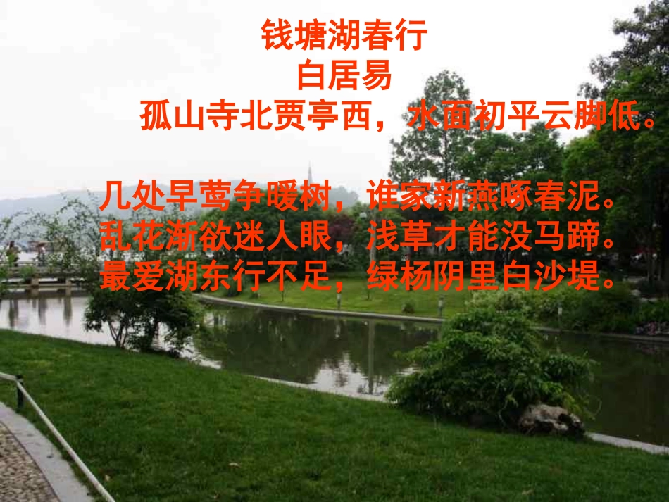 湖心亭看雪课件_精品_第2页