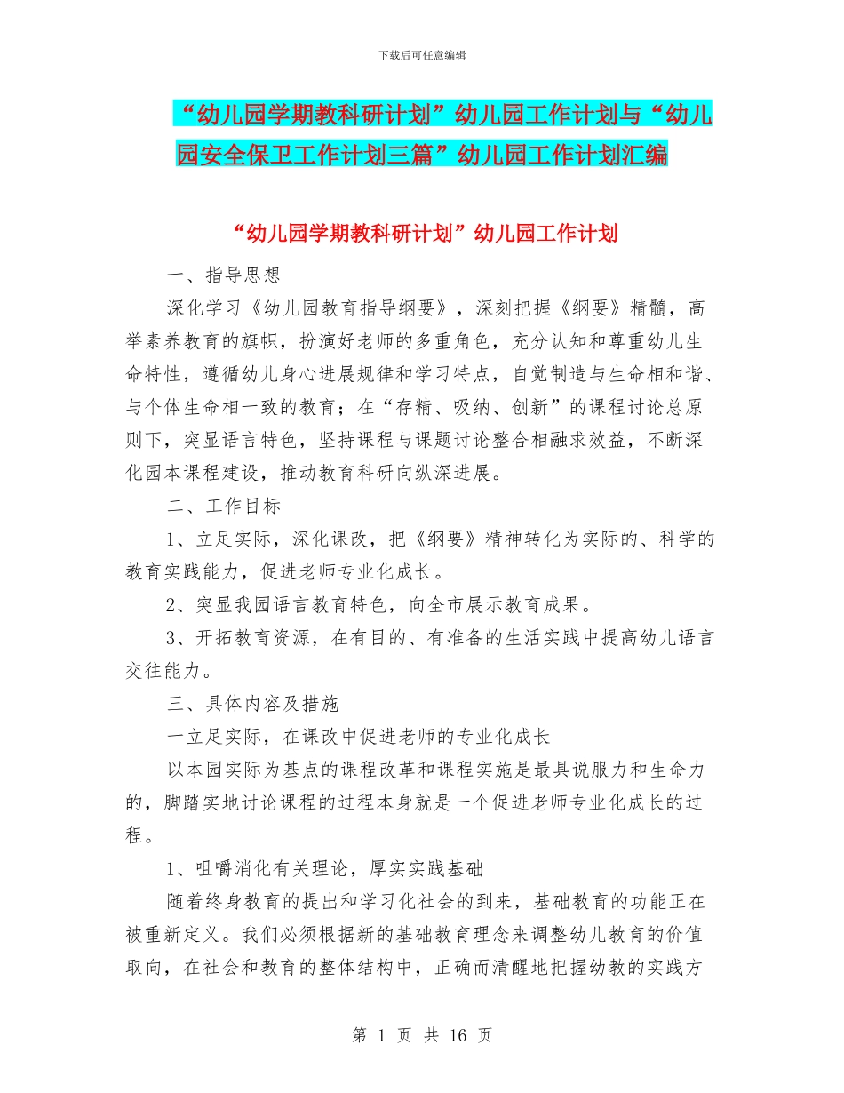 “幼儿园学期教科研计划”幼儿园工作计划与“幼儿园安全保卫工作计划三篇”幼儿园工作计划汇编_第1页