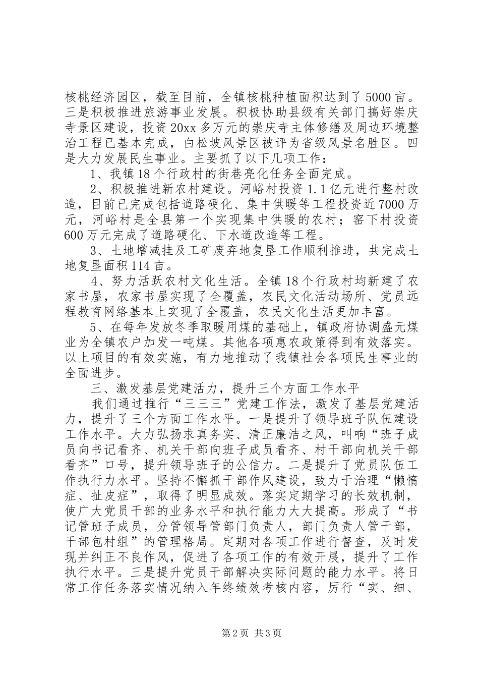 党建工作述职报告 (24)_第2页