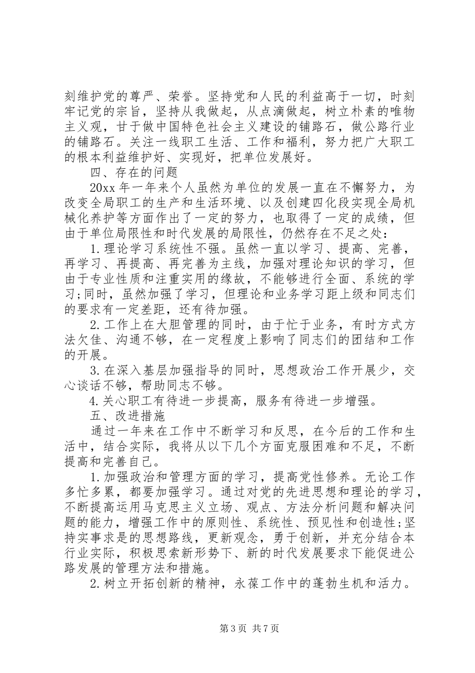 公路局长述职述廉报告范文_第3页