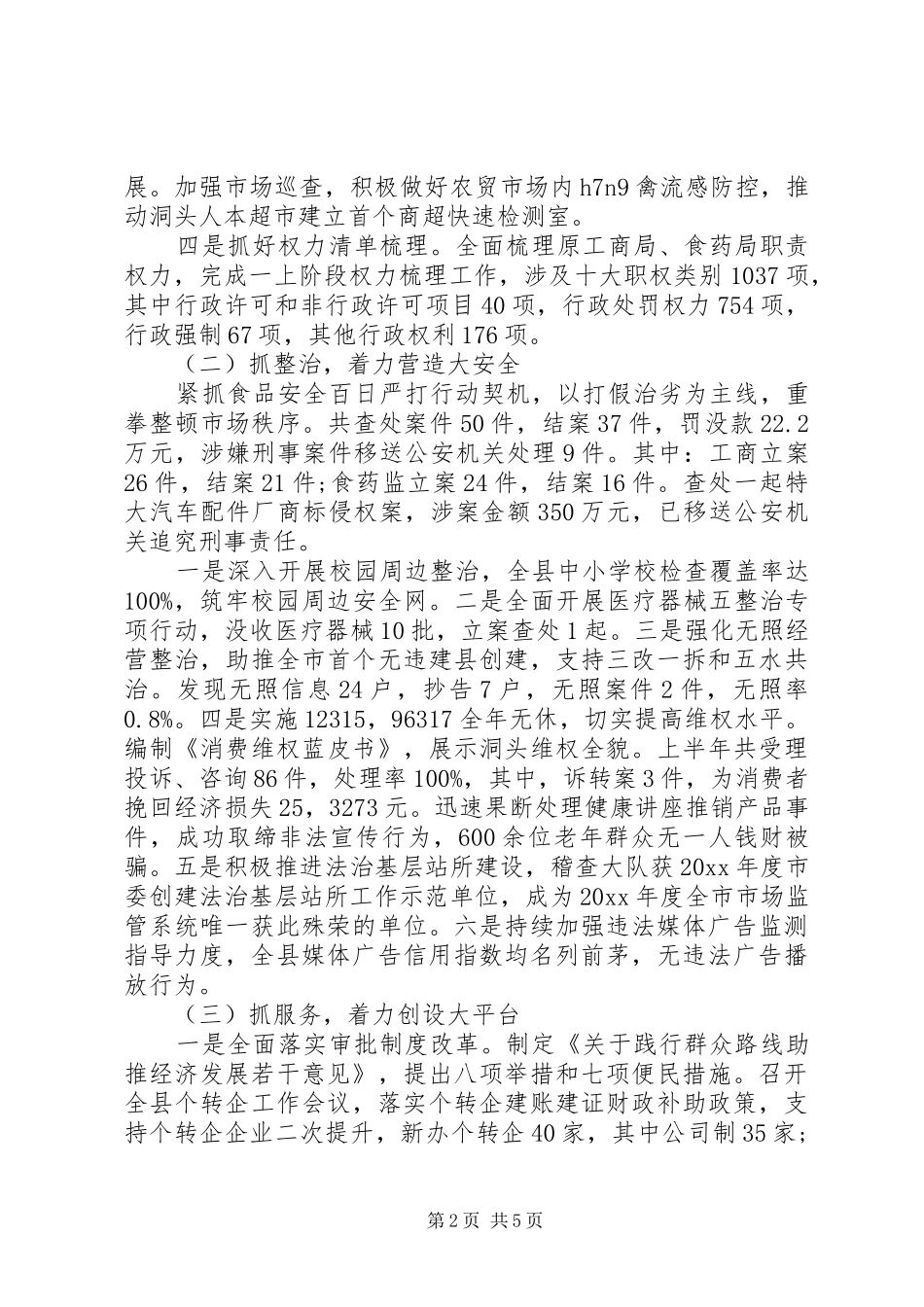 市场监管局年终述职报告范文_第2页