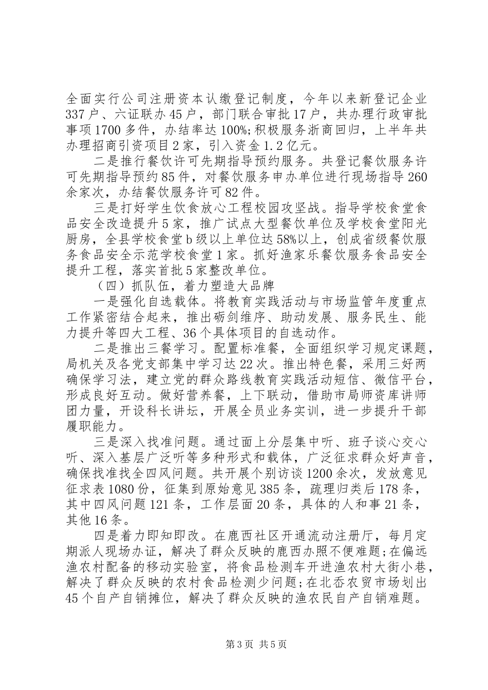 市场监管局年终述职报告范文_第3页