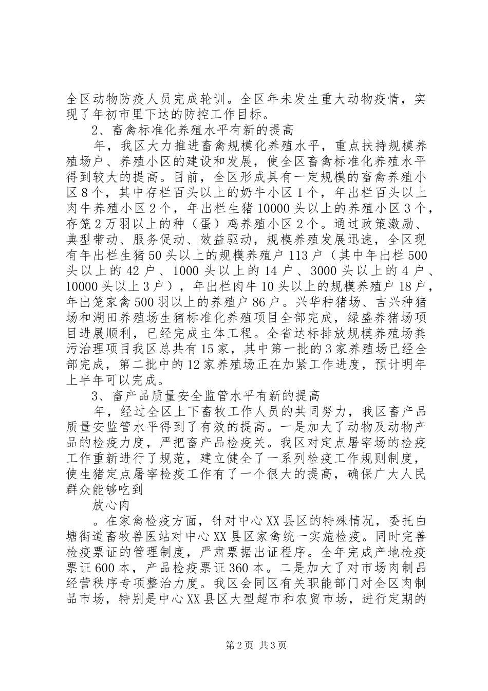 20XX年畜牧兽医述职报告范文_第2页