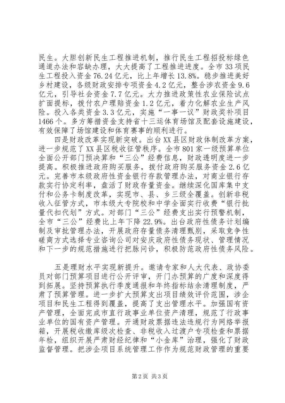 市财政局效能述职报告_第2页
