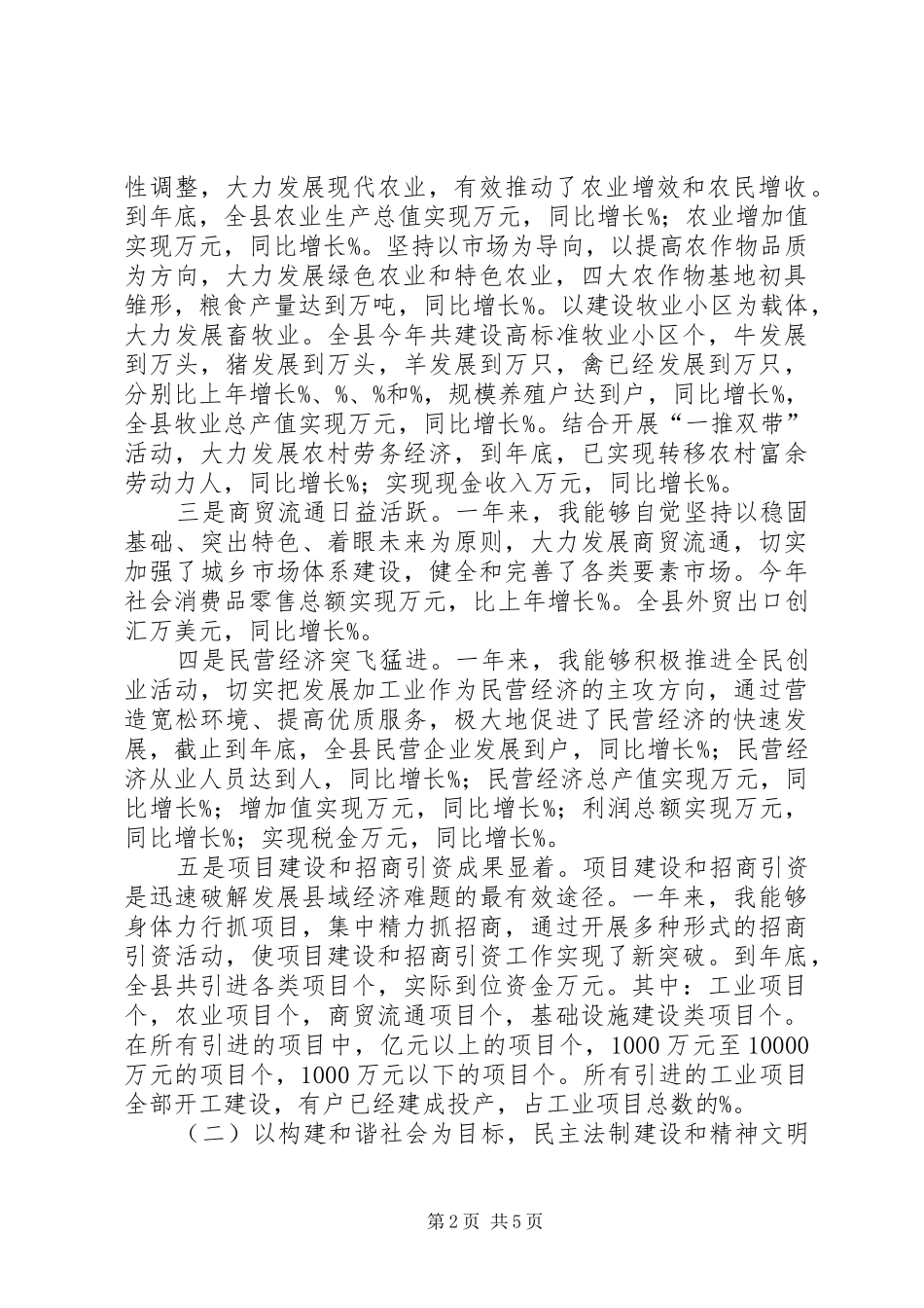 机关单位领导述职述廉_第2页