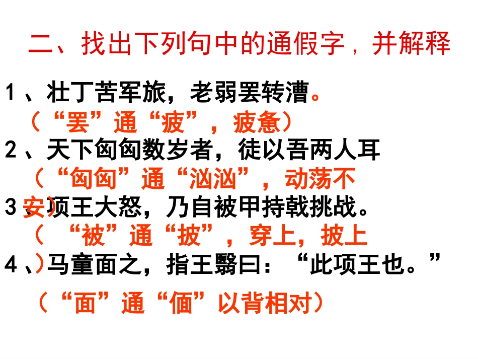 《项羽本纪》练习题_第3页