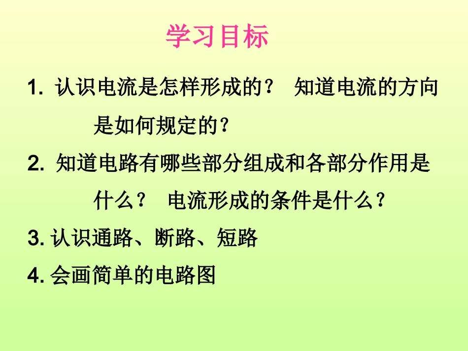新人教版九年级物理152《电流和电路》课件_第2页