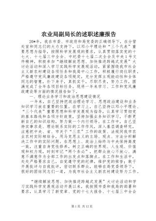 农业局副局长的述职述廉报告