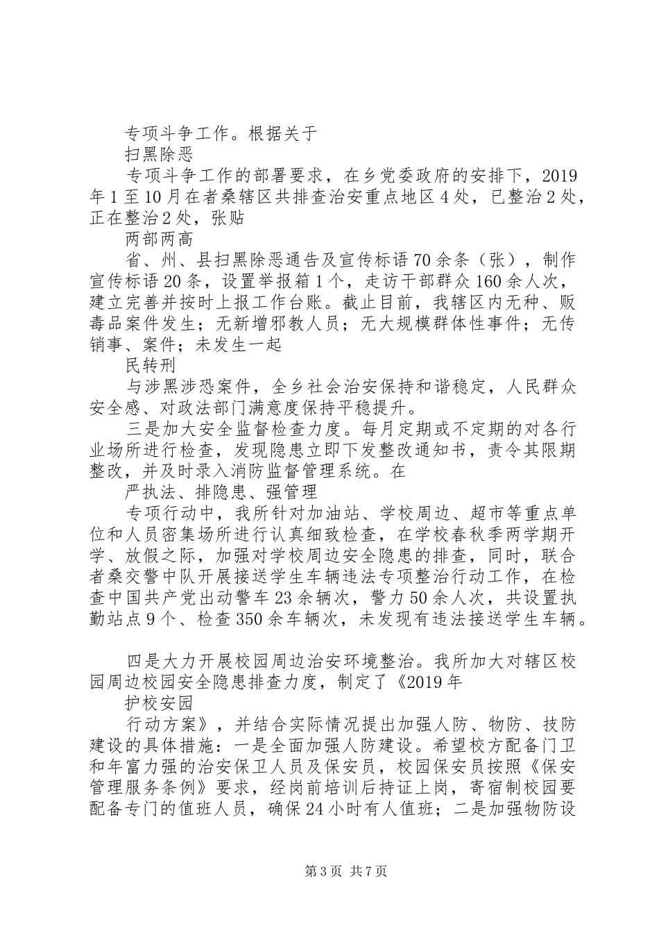 乡派出所工作述职报告_第3页