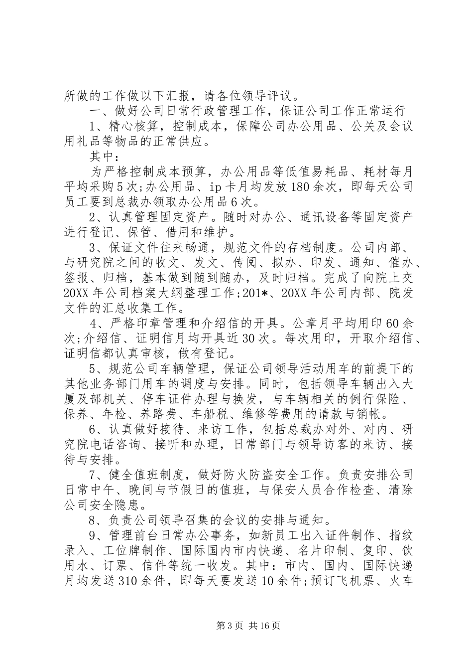 国税局办公室副主任个人述职报告_第3页