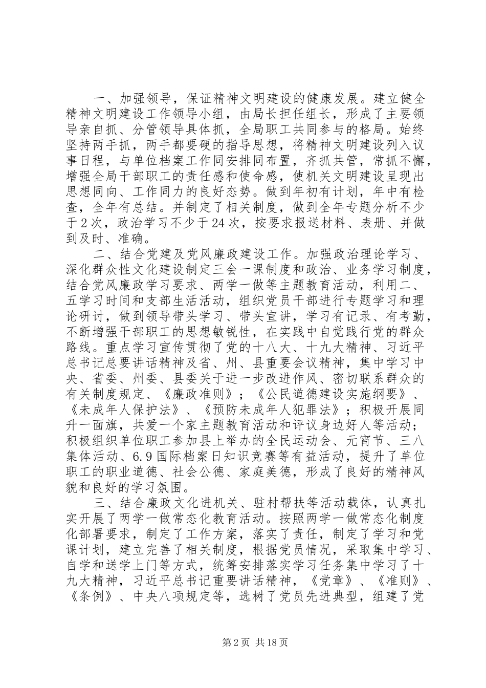 XX年度领导干部述职报告7篇_第2页