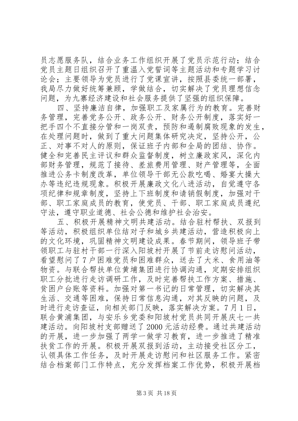 XX年度领导干部述职报告7篇_第3页