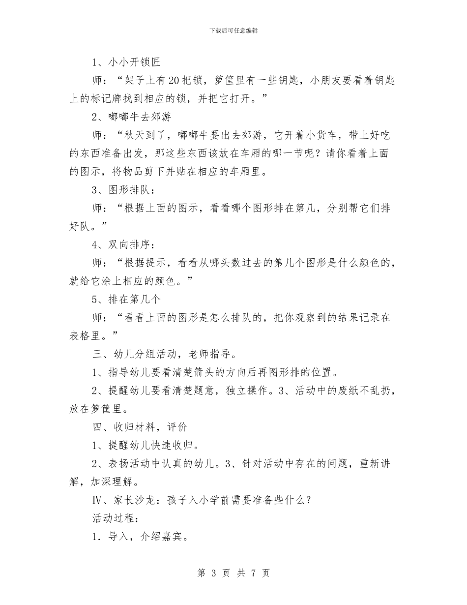 “幼儿园家长半日活动计划”幼儿园工作计划与“幼儿园家长计划”幼儿园工作计划汇编_第3页