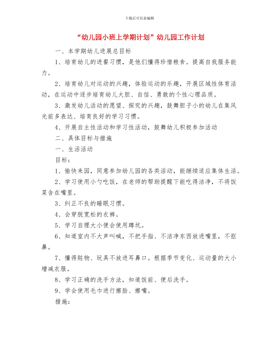 “幼儿园家长计划”幼儿园工作计划与“幼儿园小班上学期计划”幼儿园工作计划汇编_第3页