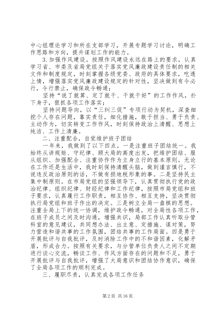 市地税局副局长XX年度个人述职报告3篇_第2页