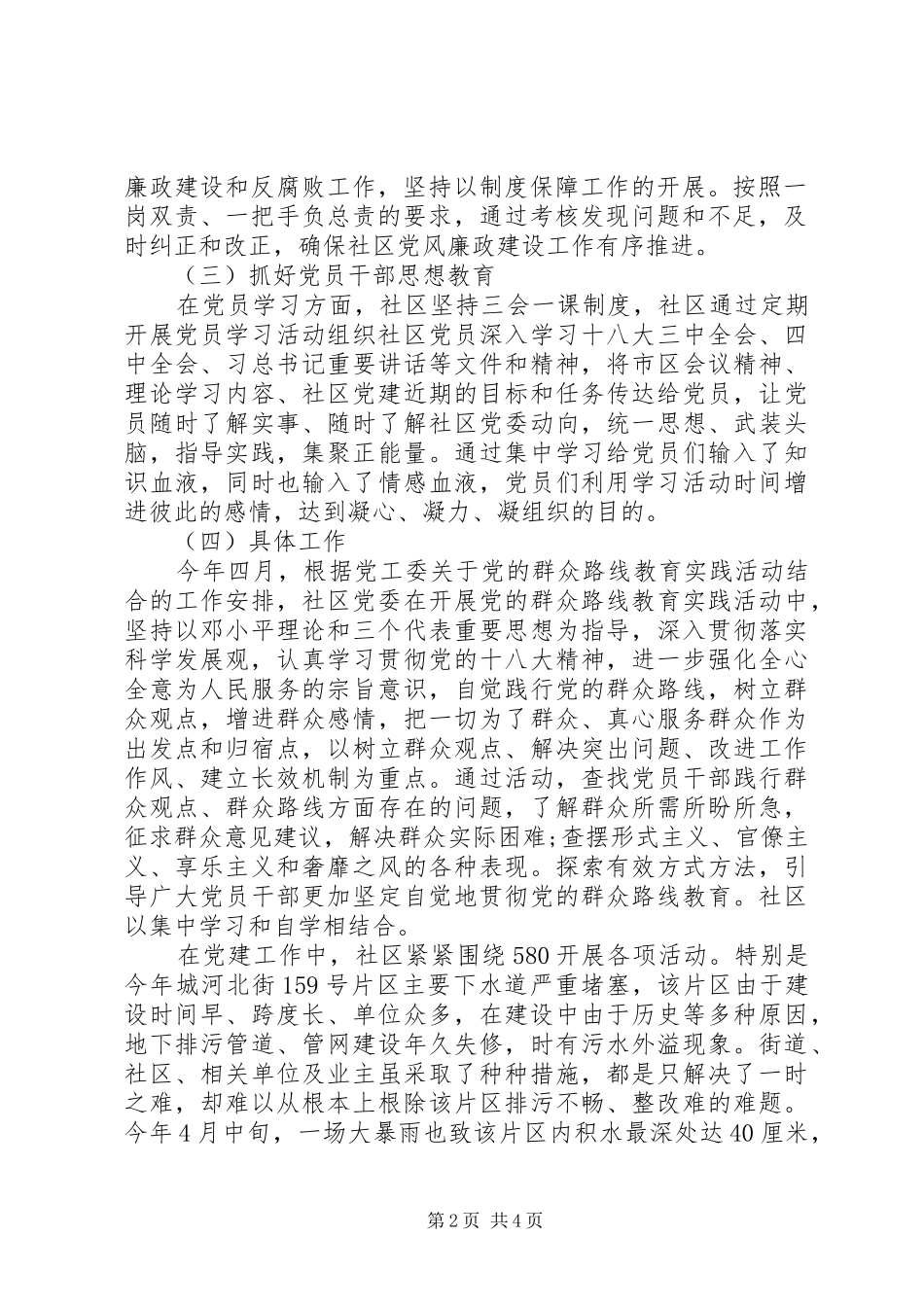 XX年社区书记十八届五中全会党建工作述职报告范文模板_第2页