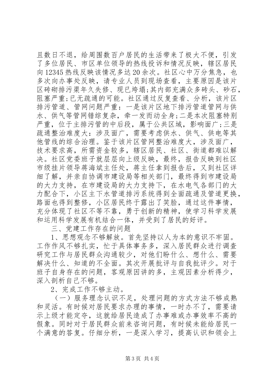 XX年社区书记十八届五中全会党建工作述职报告范文模板_第3页