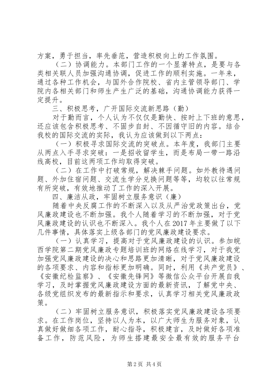 XX年国资处述职述廉报告范文_第2页
