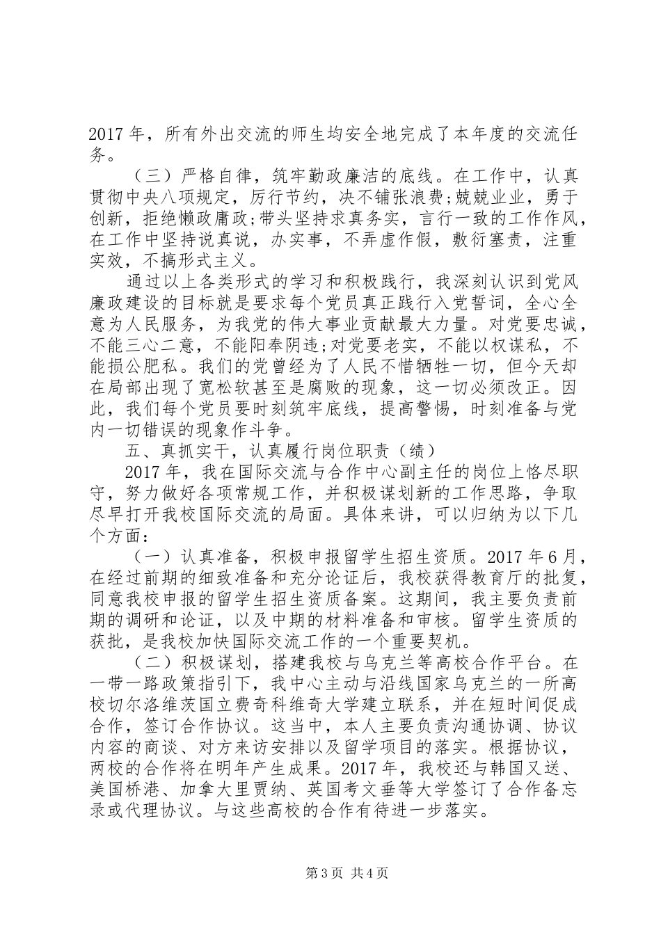 XX年国资处述职述廉报告范文_第3页