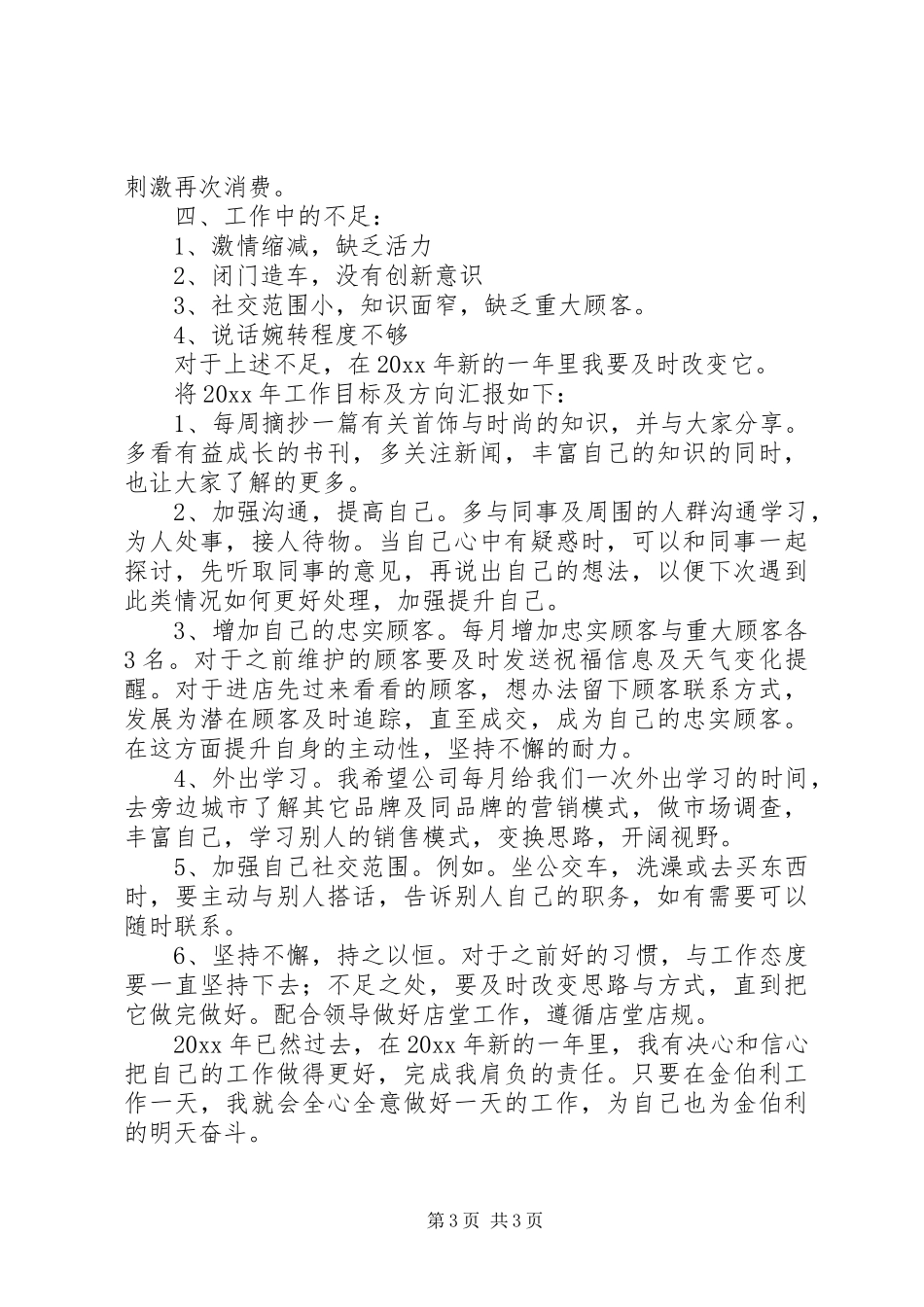 年底述职报告及明年工作目标_第3页