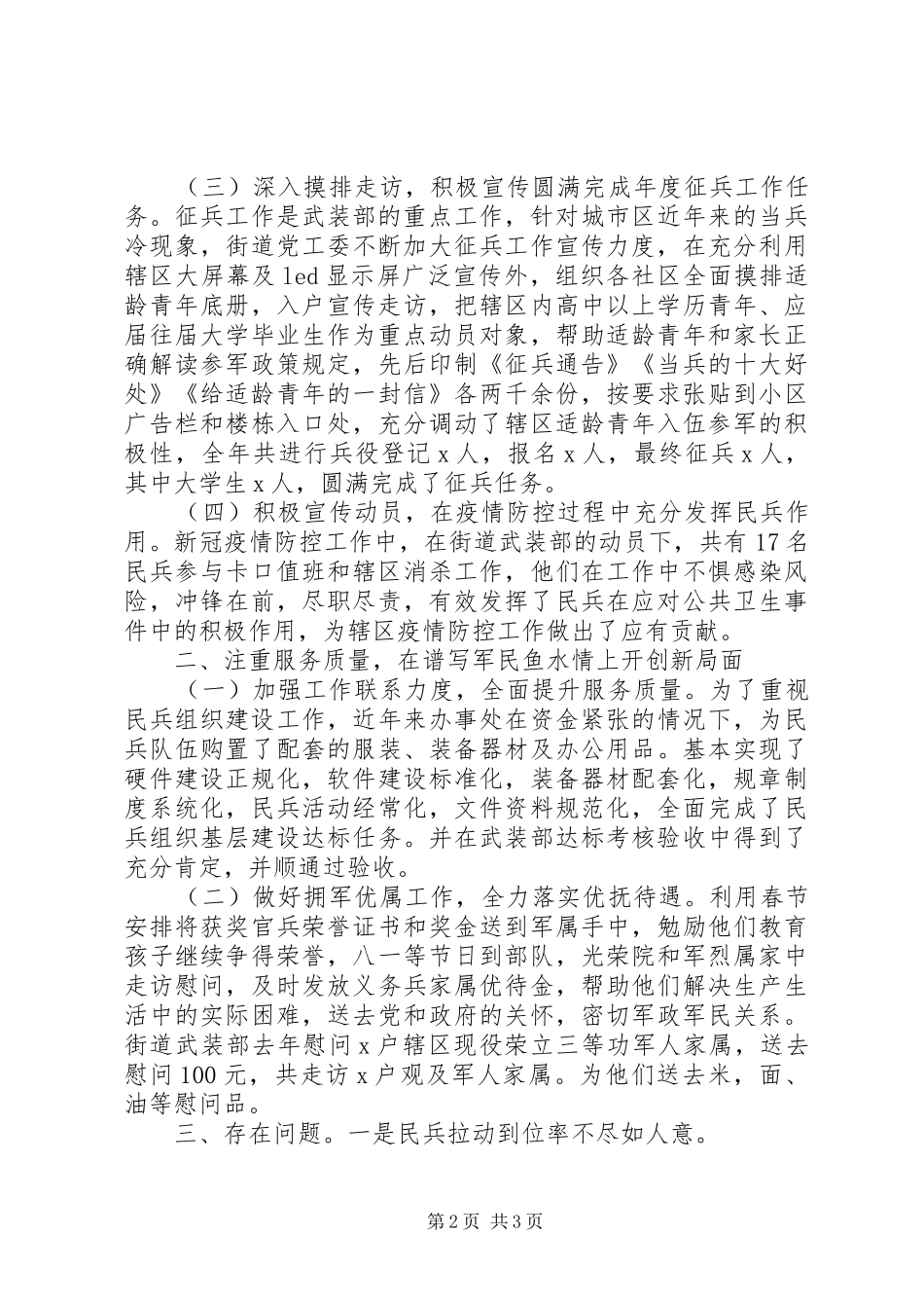 某社区党管武装工作述职报告_第2页