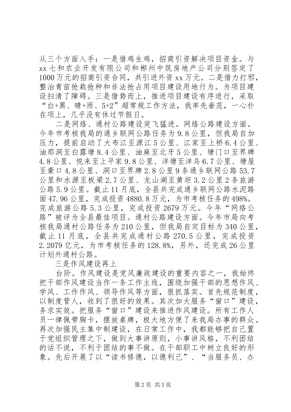 交通局个人述职报告_第2页