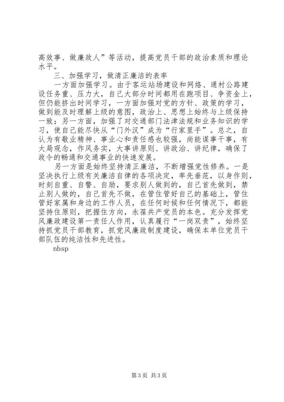 交通局个人述职报告_第3页