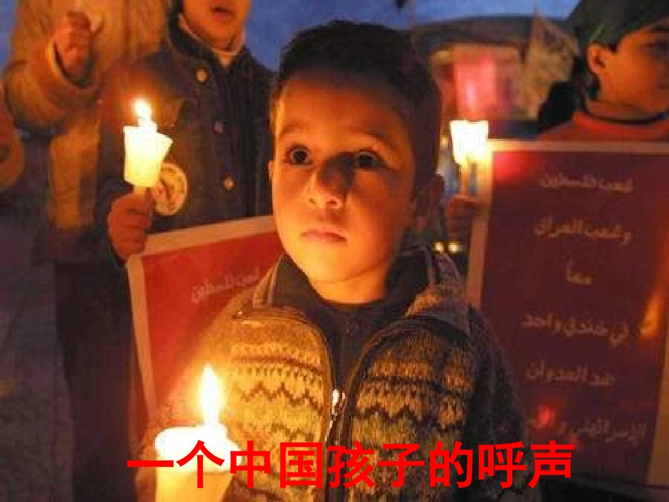 一个中国孩子的呼声古亿_第3页