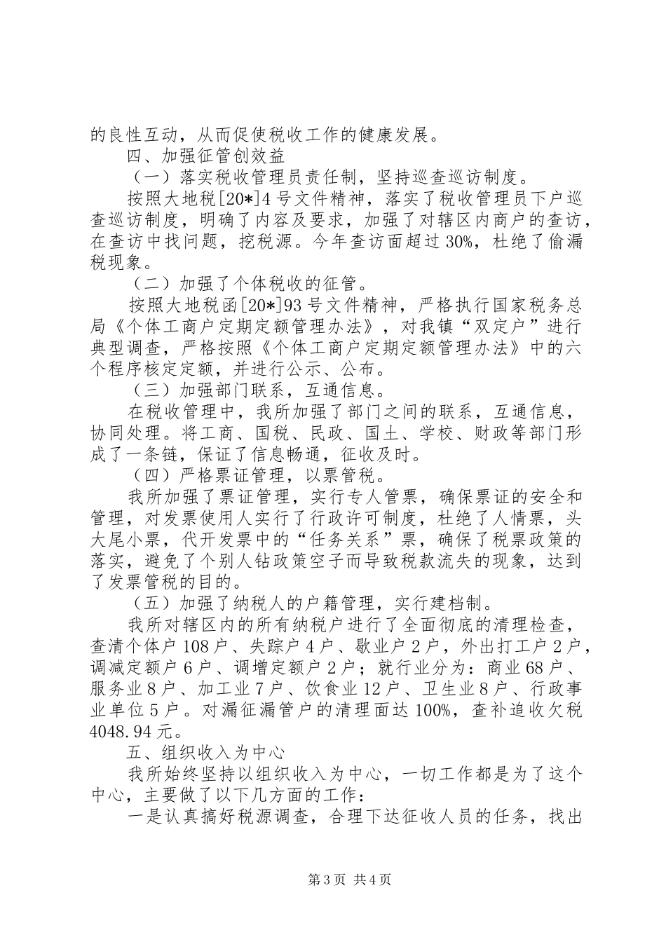 地税工作的述职报告_第3页
