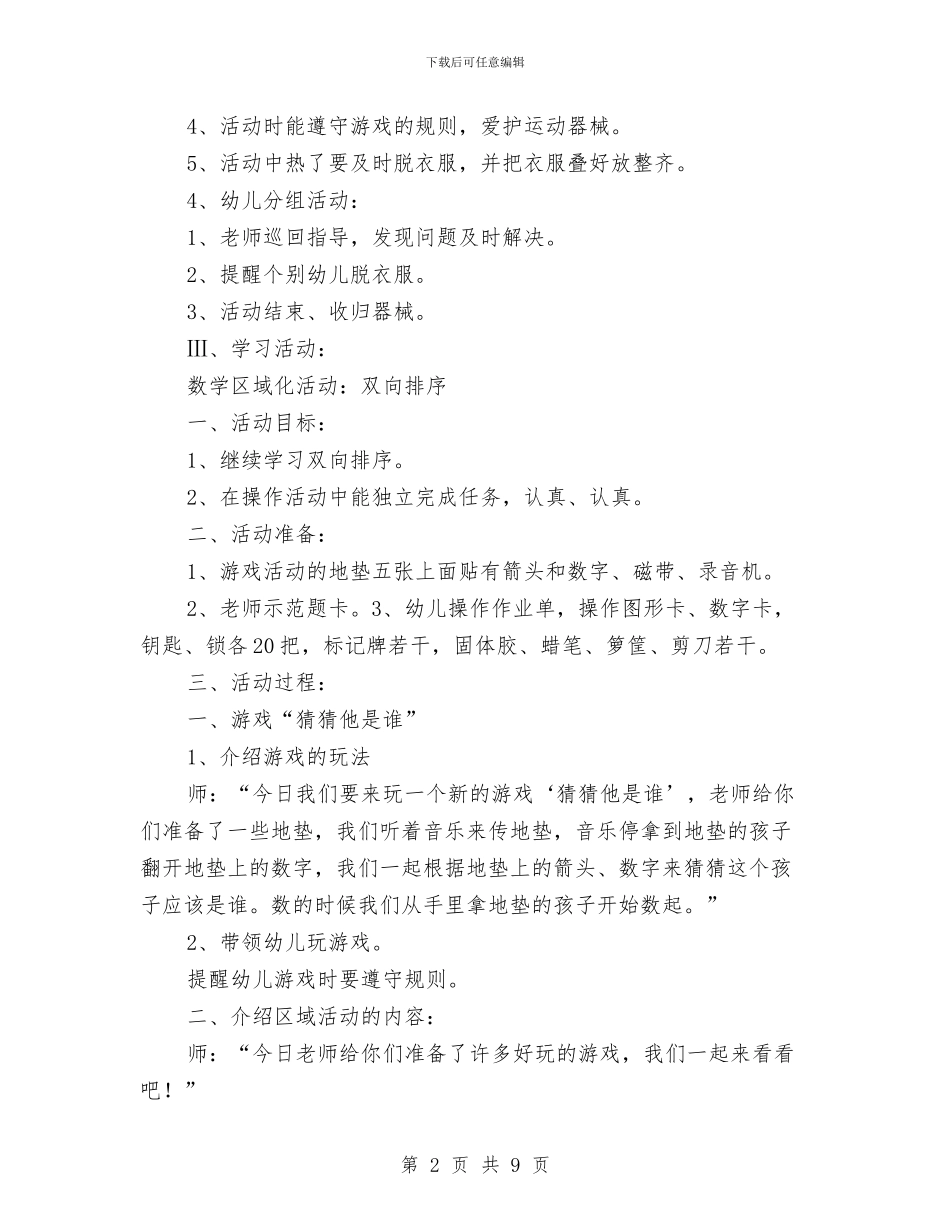 “幼儿园家长半日活动计划”幼儿园工作计划与“幼儿园小班上学期计划”幼儿园工作计划汇编_第2页