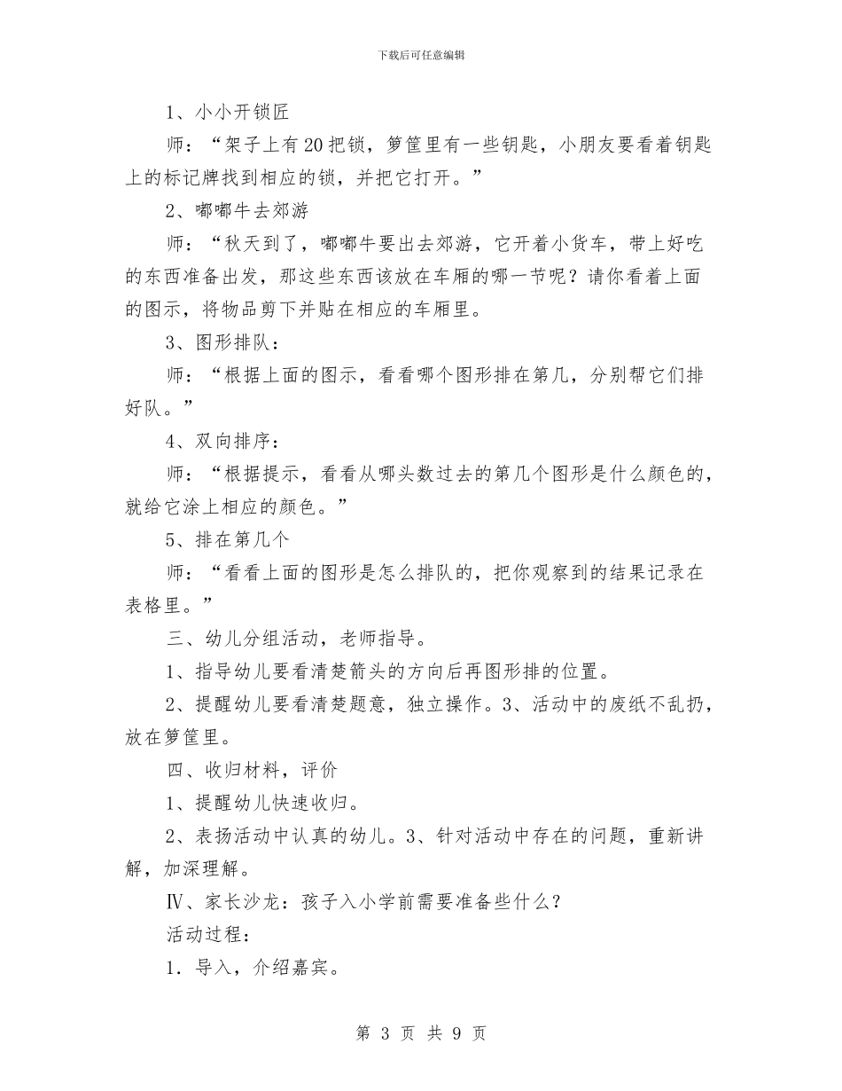 “幼儿园家长半日活动计划”幼儿园工作计划与“幼儿园小班上学期计划”幼儿园工作计划汇编_第3页