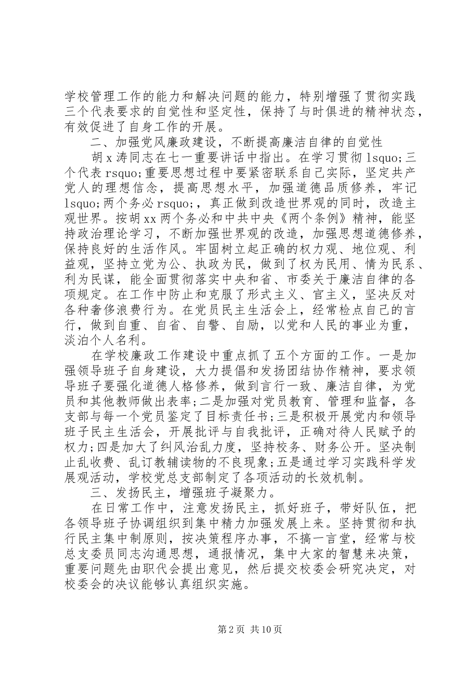 20XX年党委书记抓党建工作述职报告_第2页