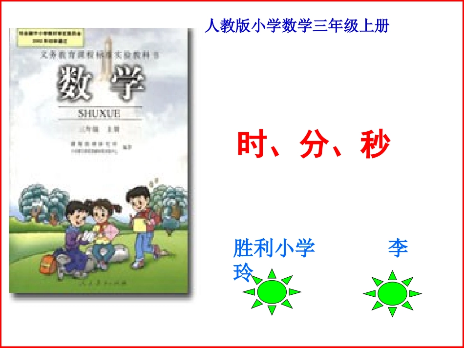 三年级数学说课标说教材__第1页