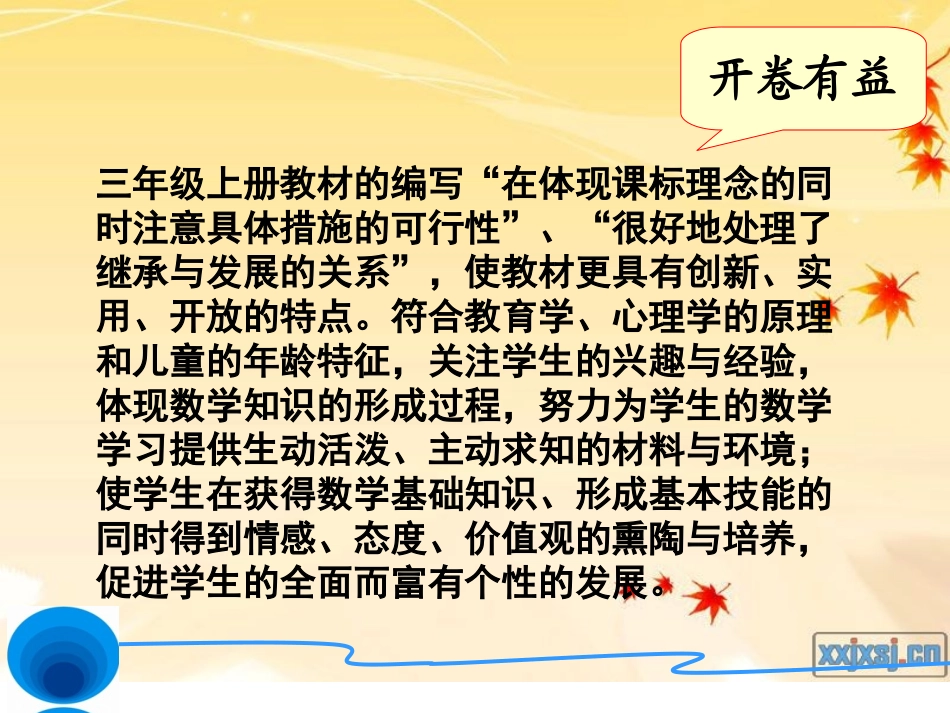 三年级数学说课标说教材__第2页