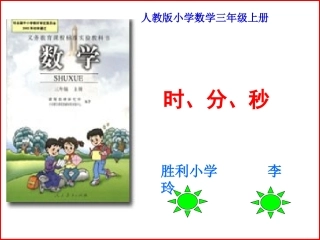 三年级数学说课标说教材_