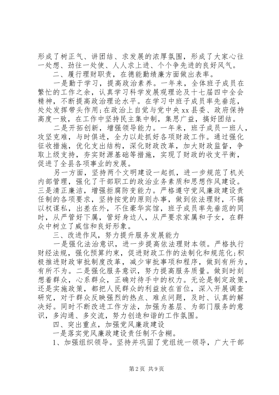 财政局干部述职报告3篇_第2页