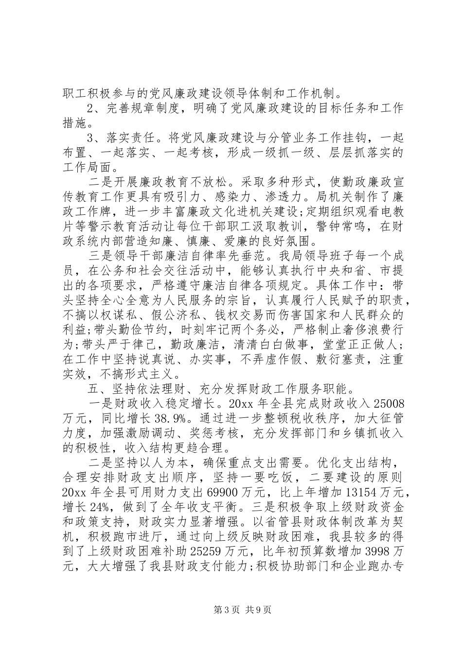 财政局干部述职报告3篇_第3页