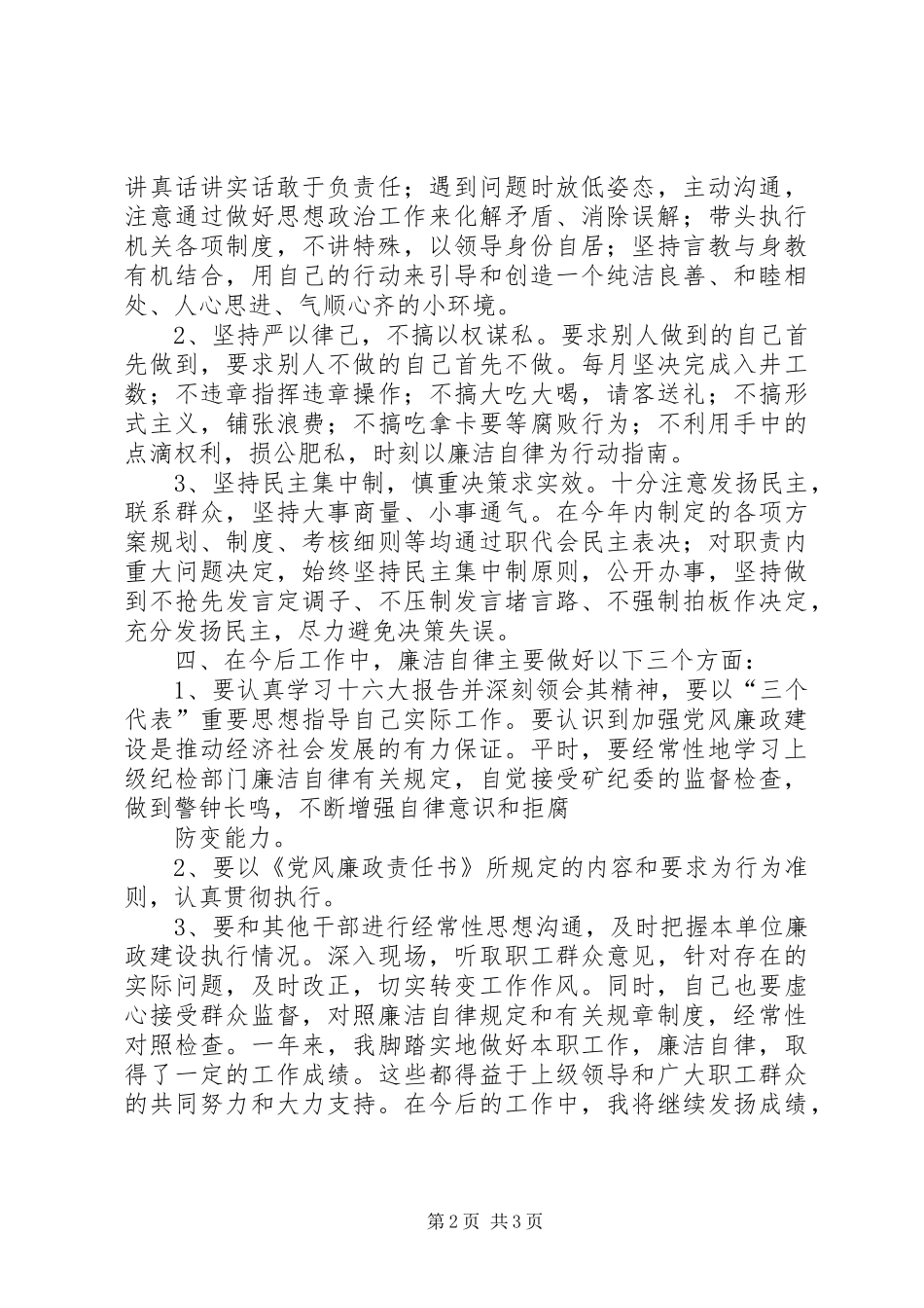 党支部书记个人述职报告_第2页