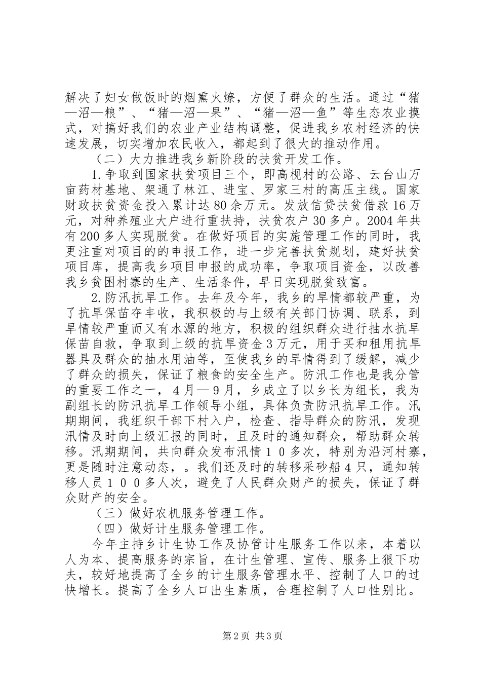 副乡长述职报告_第2页