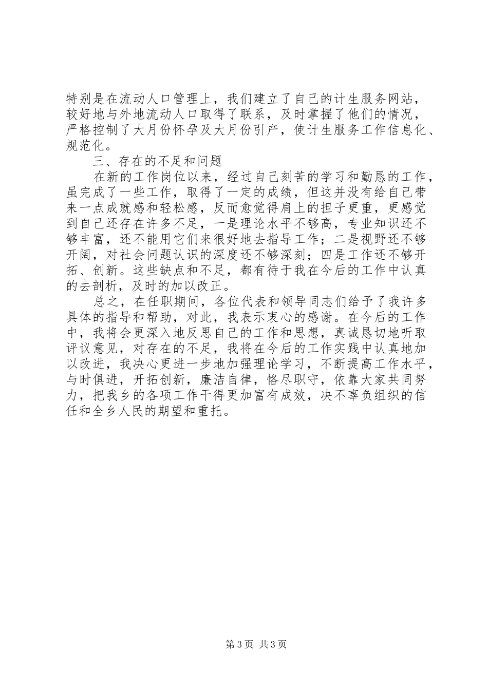 副乡长述职报告_第3页