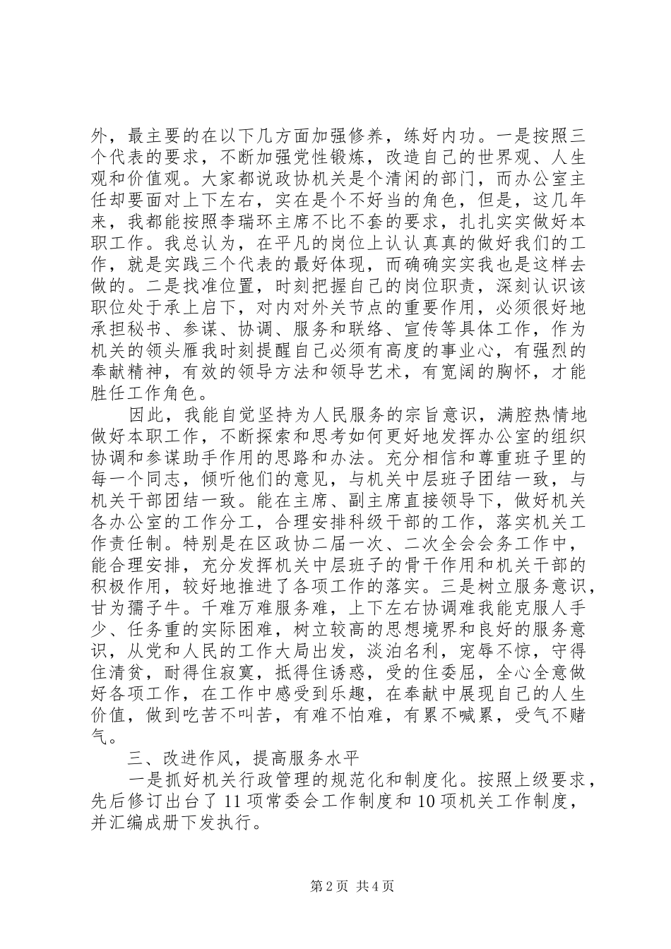 XX年4月办公室主任述职报告_第2页