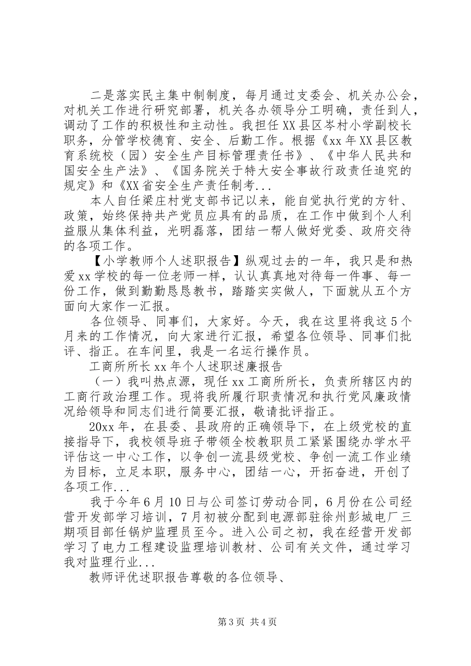 XX年4月办公室主任述职报告_第3页