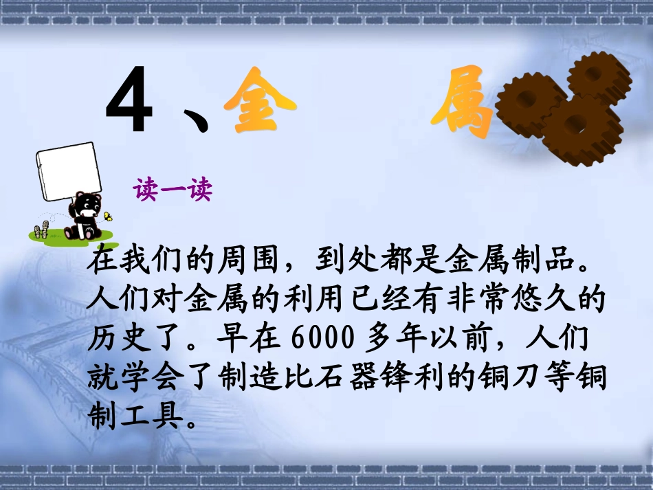 三年级上册《金属》教学课件_第2页