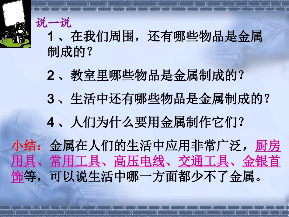 三年级上册《金属》教学课件_第3页