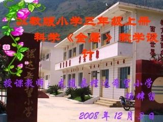 三年级上册《金属》教学课件