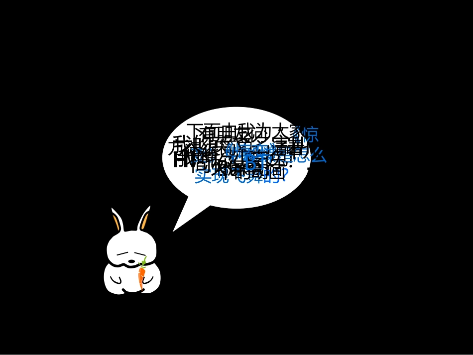 一个让你惊讶的PPT动画_第3页