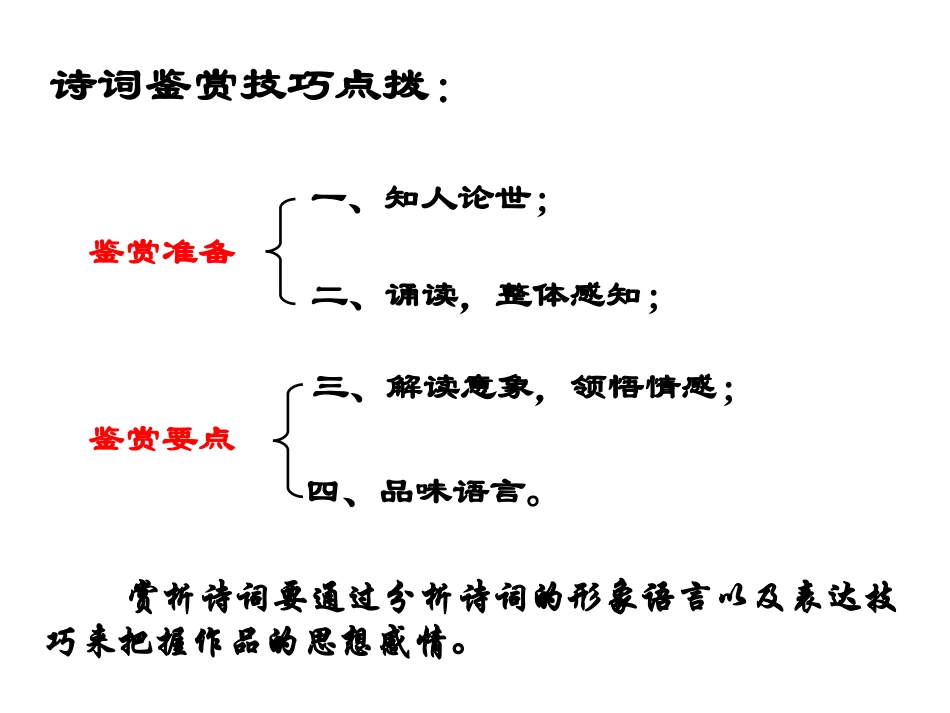 李清照词两首使用_第3页