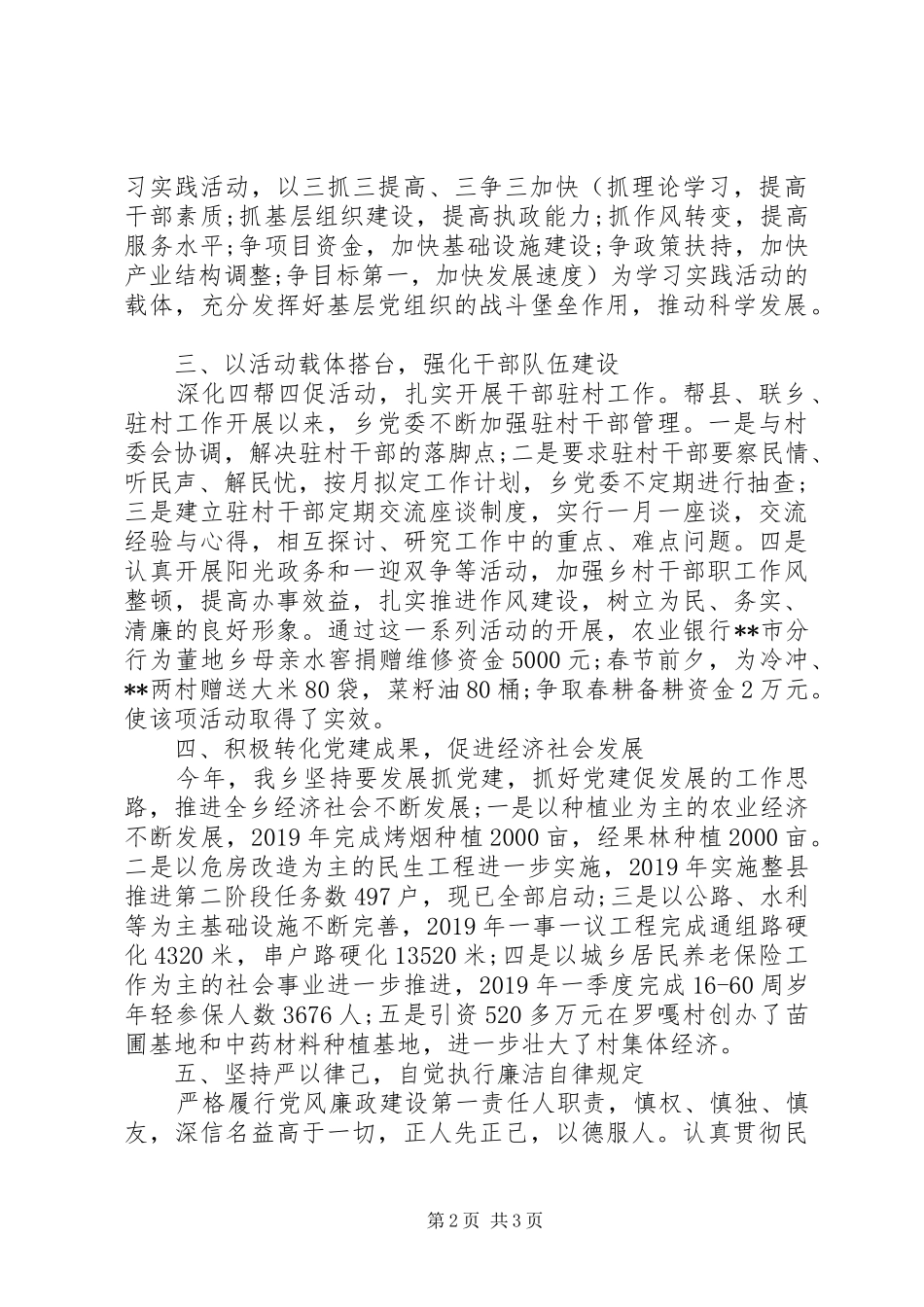 20XX年党委书记述职报告范文_第2页
