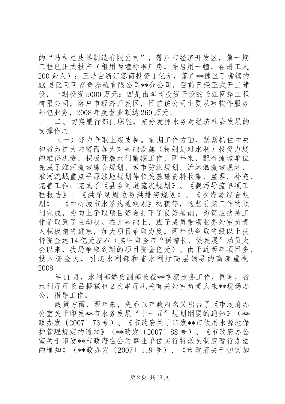 水务局述职述廉报告_第2页