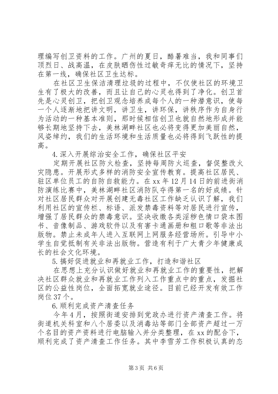 居委会委员述职报告范文_第3页